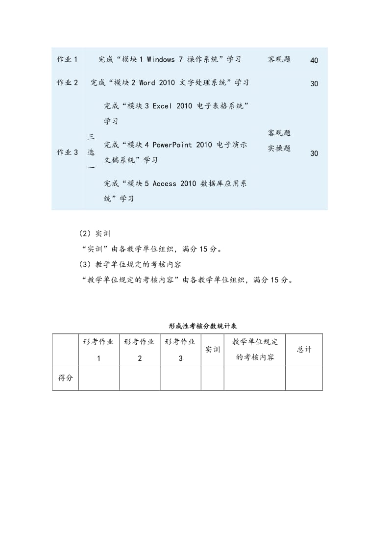 计算机应用基础选择题参考答案与解析.doc_第3页