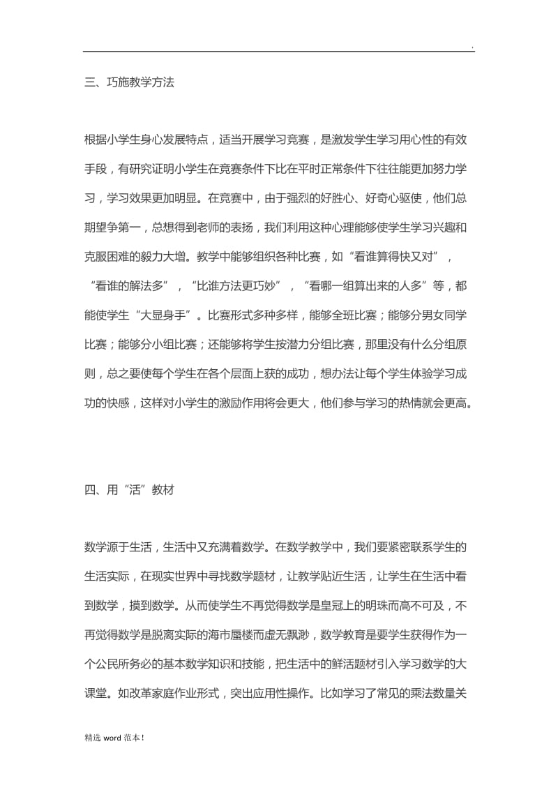 国培计划研修日志.doc_第3页