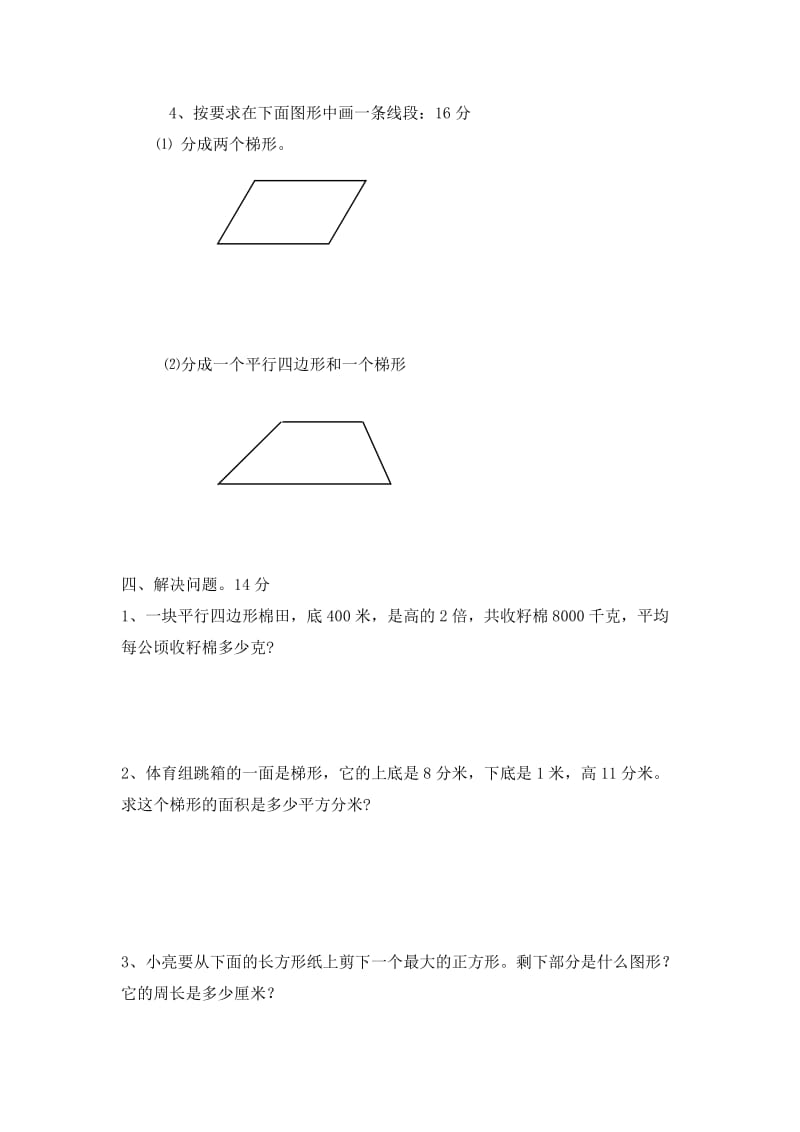 小学四年级数学上册第四单元测试卷A.doc_第3页