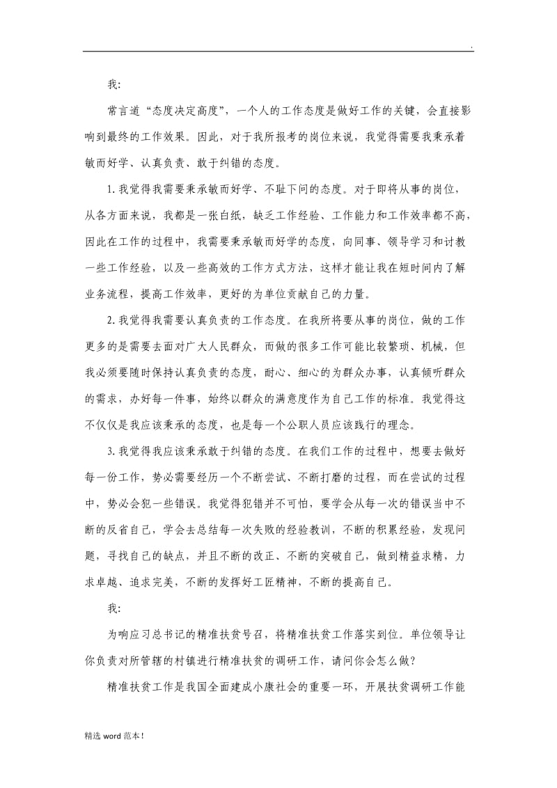 结构化面试题目及答案.doc_第1页