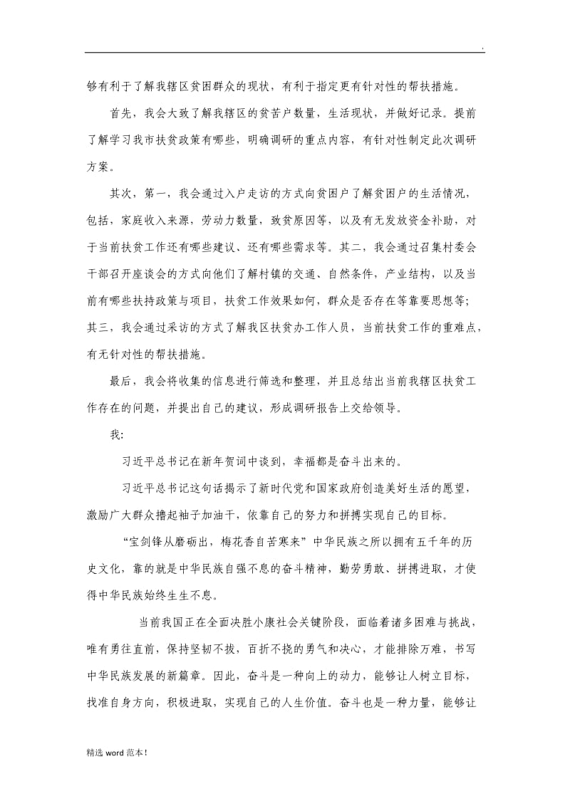 结构化面试题目及答案.doc_第2页