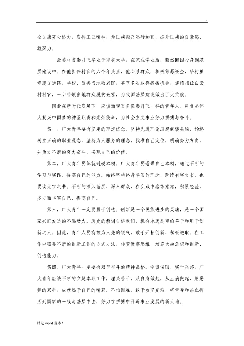 结构化面试题目及答案.doc_第3页