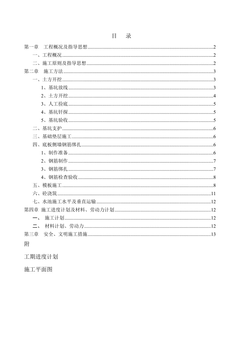 消防废水收集池施工方案.doc_第1页