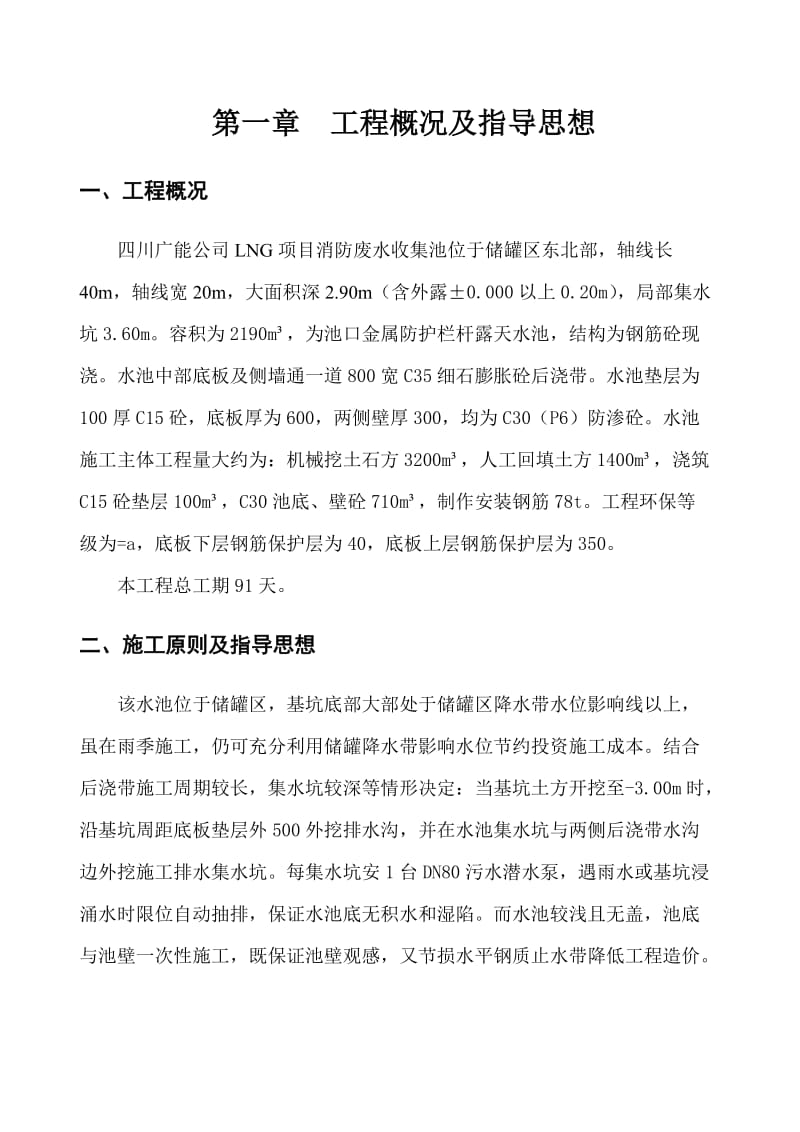 消防废水收集池施工方案.doc_第2页