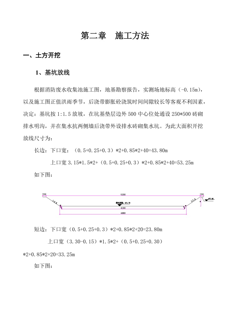 消防废水收集池施工方案.doc_第3页