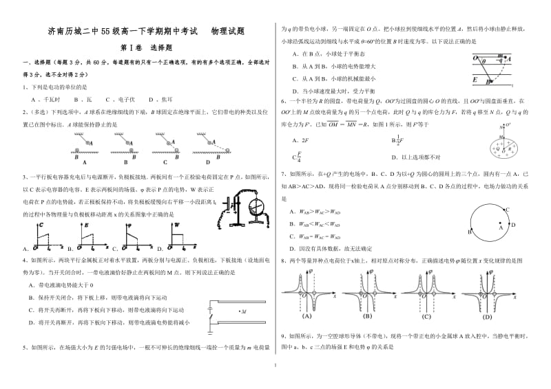 山东省2018-2019学年济南市历城第二中学高一下学期期中考试物理试题.pdf_第1页