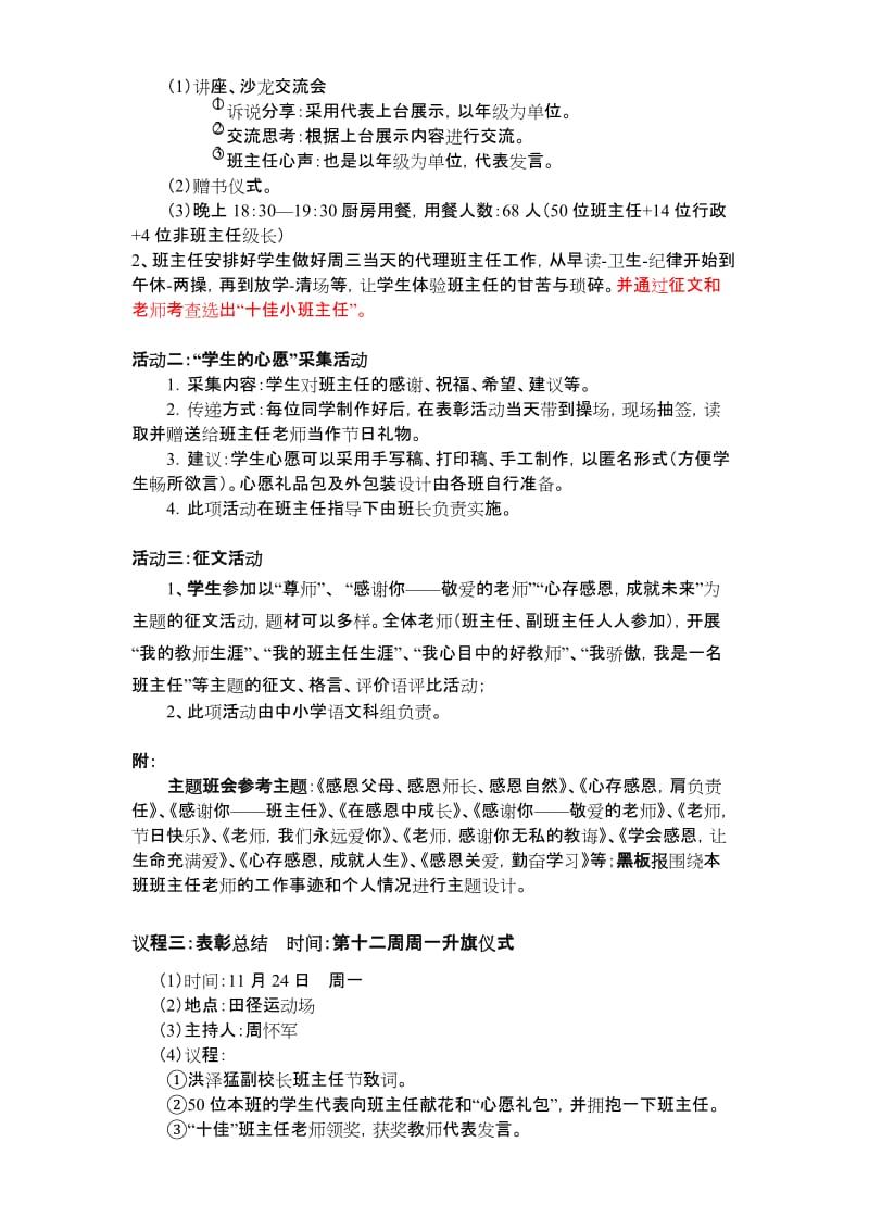 班主任节活动方案第三届.doc_第2页