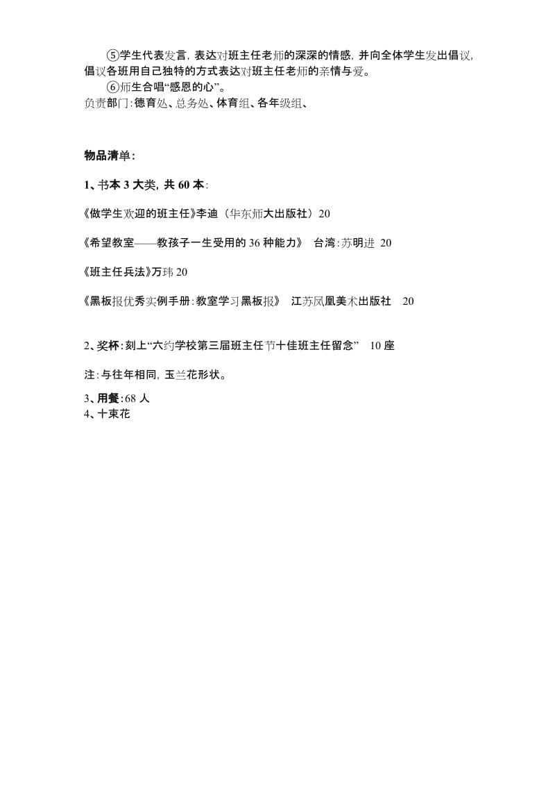 班主任节活动方案第三届.doc_第3页