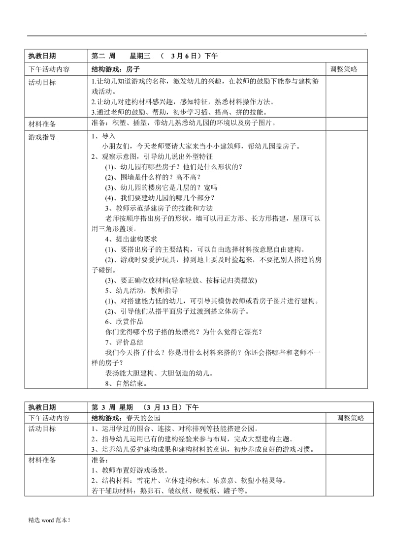 小班结构游戏教案.doc_第1页