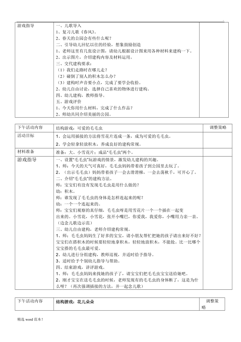 小班结构游戏教案.doc_第2页