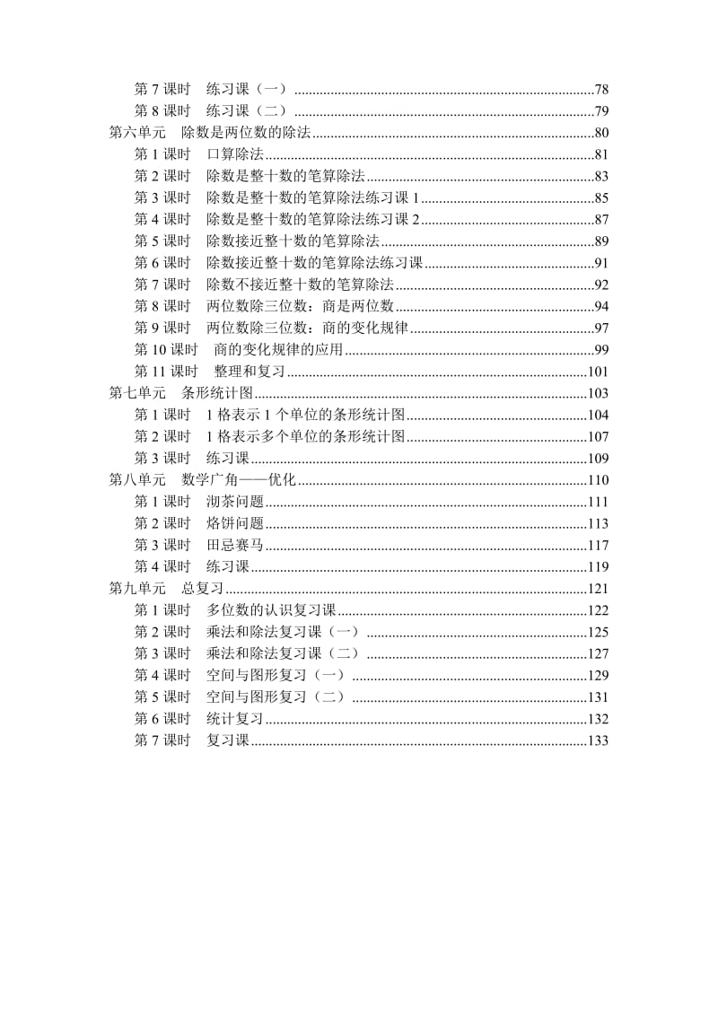 人教版2019年秋季小学四年级数学上册全册教案.doc_第2页