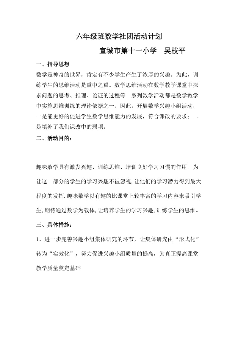 六年级三班数学社团活动计划.doc_第1页