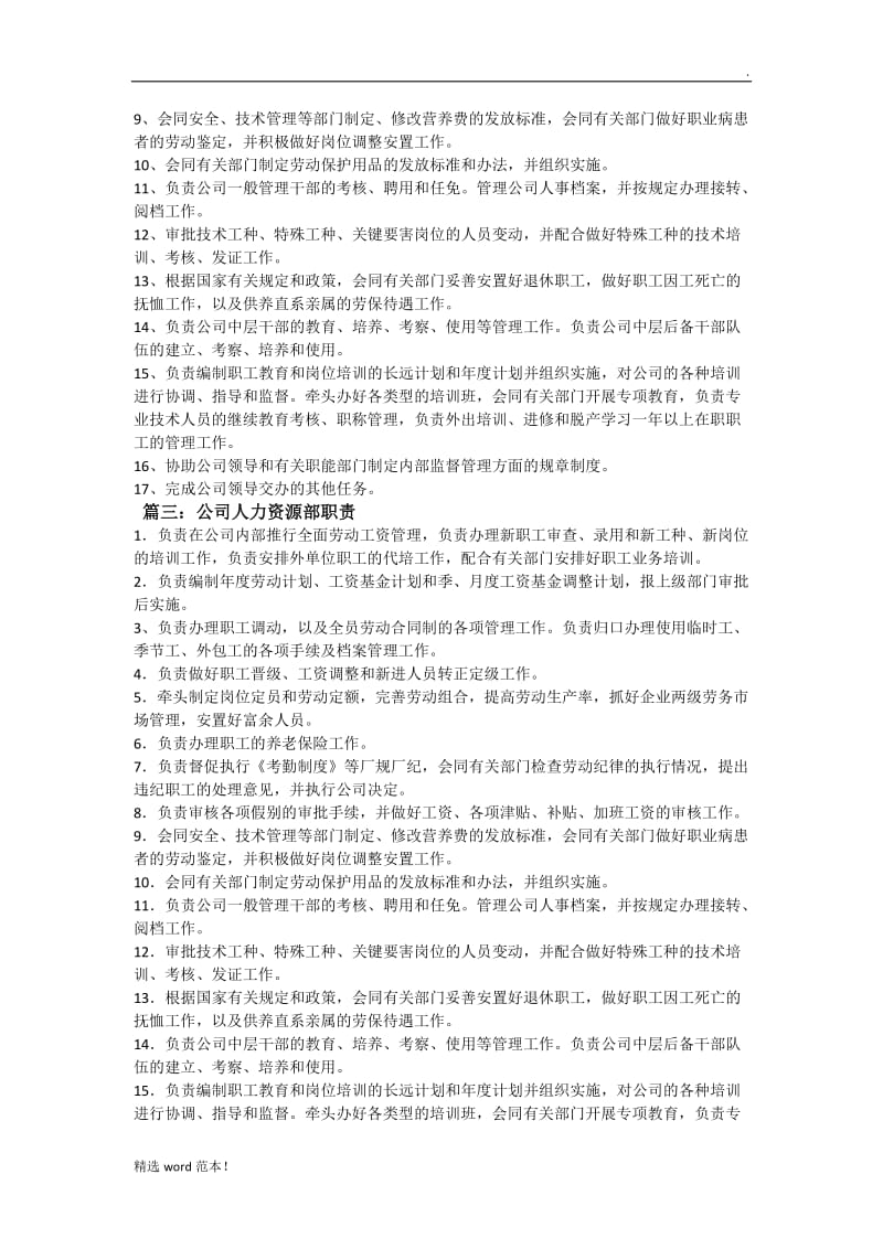 公司人力资源部职责.doc_第3页