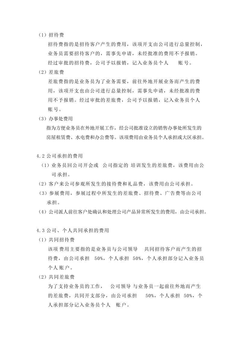 制造型企业销售利润提成方案.doc_第2页