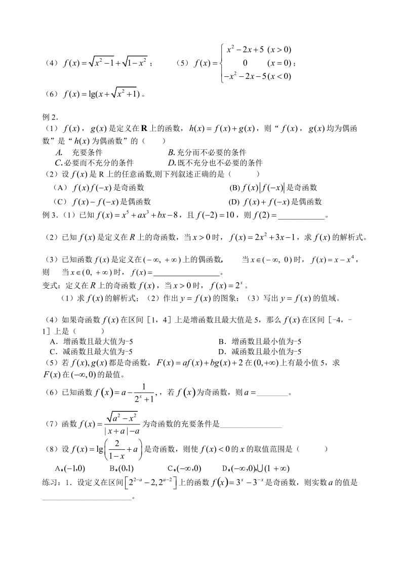 函数的单调性专题.doc_第3页