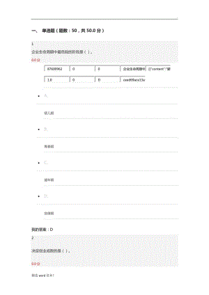 大學(xué)生創(chuàng)業(yè)基礎(chǔ)期末考試答案.doc