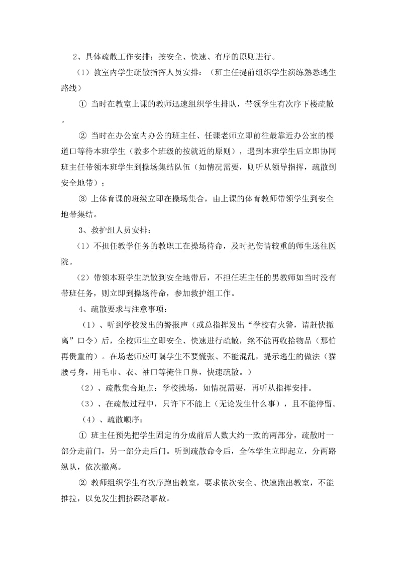 学校消防应急疏散演练方案.doc_第2页