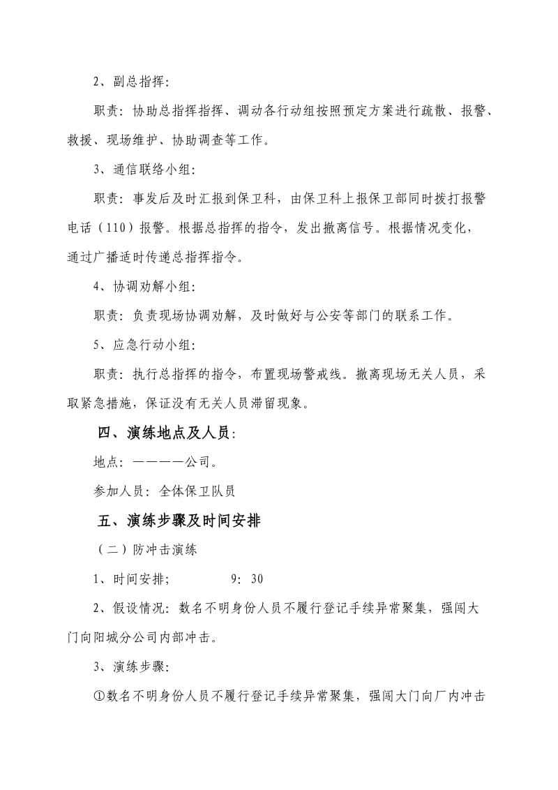 处置突发性群体事件应急演练方案.doc_第2页