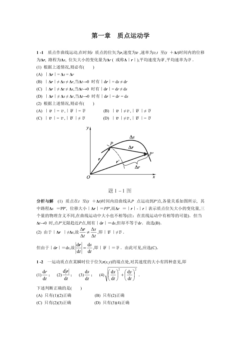 物理学简明教程1-9章课后习题答案.doc_第1页