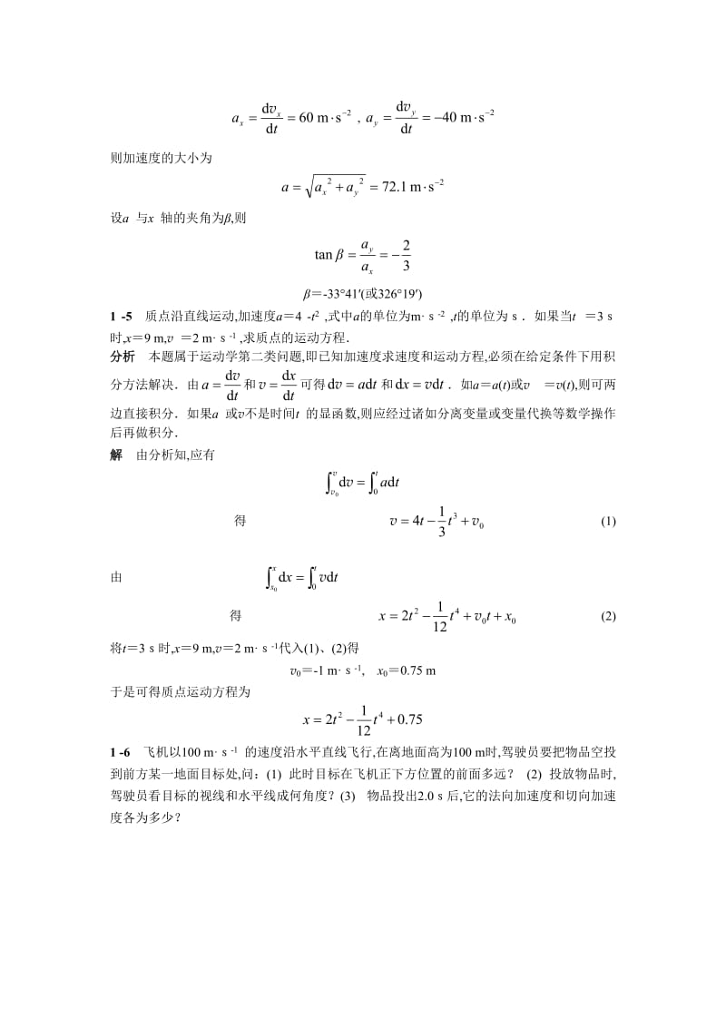 物理学简明教程1-9章课后习题答案.doc_第3页