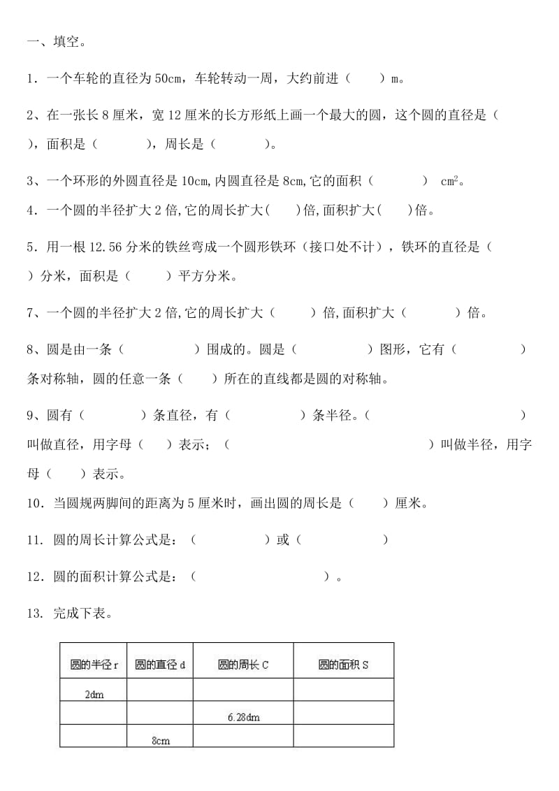 小学六年级数学圆练习题.doc_第1页