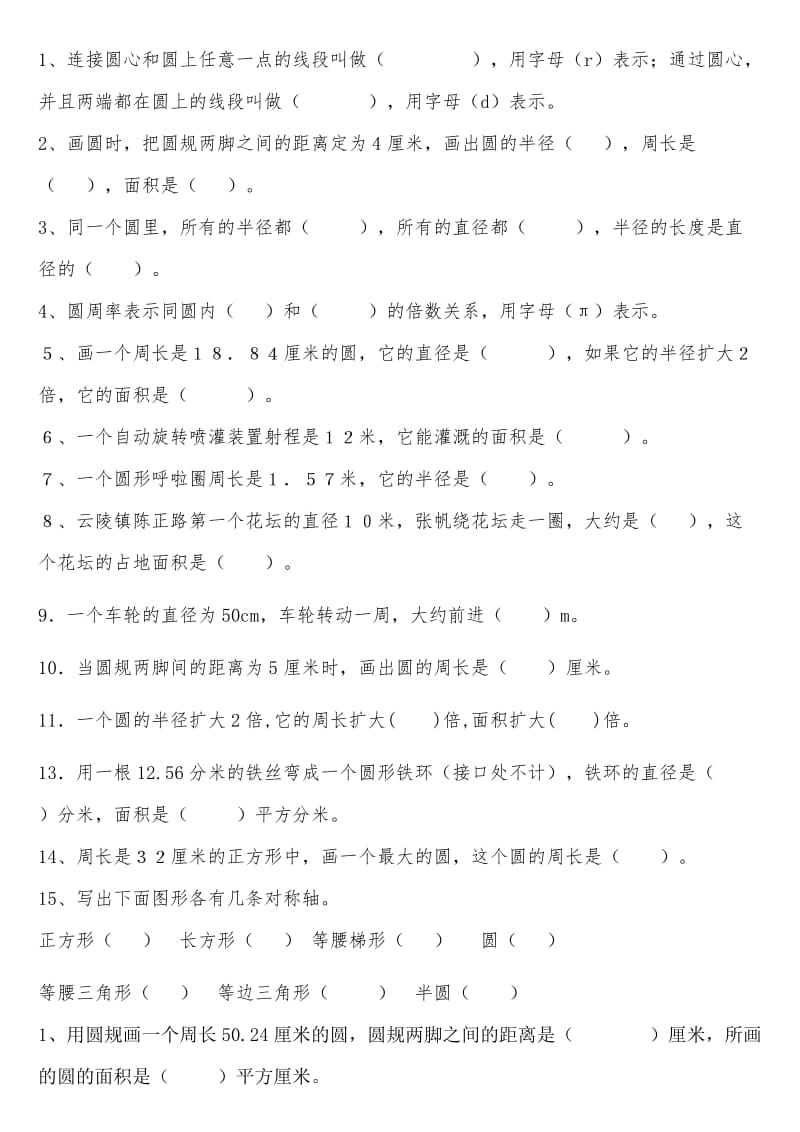 小学六年级数学圆练习题.doc_第2页