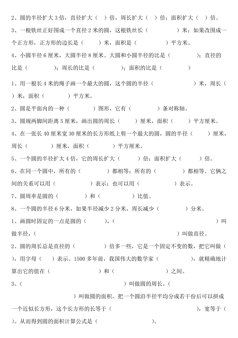 小学六年级数学圆练习题.doc_第3页