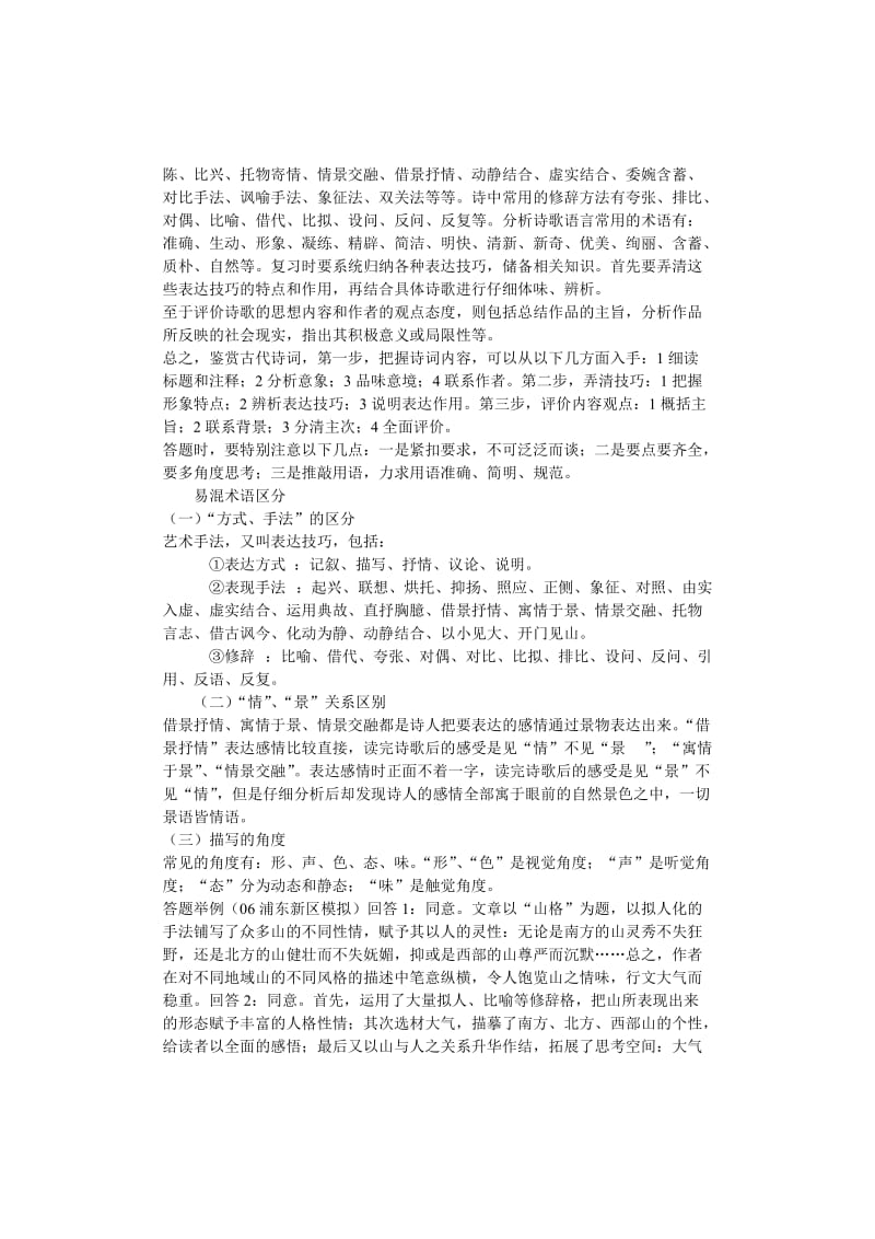 修辞的作用及答题的格式化.doc_第2页