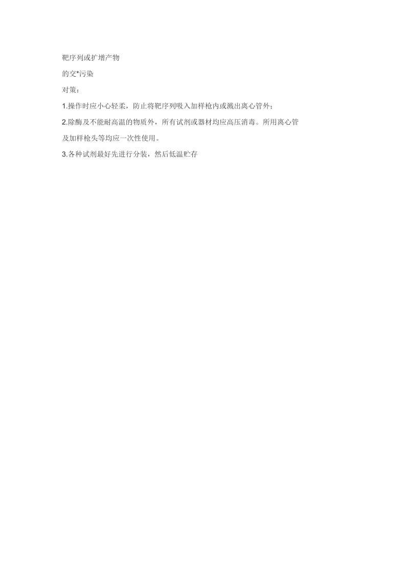 PCR常见问题分析(无、非特异、拖尾).doc_第3页