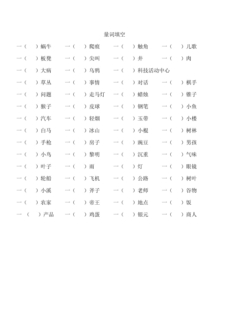 人教版小学语文三年级上册第一单元看拼音写汉字.doc_第3页