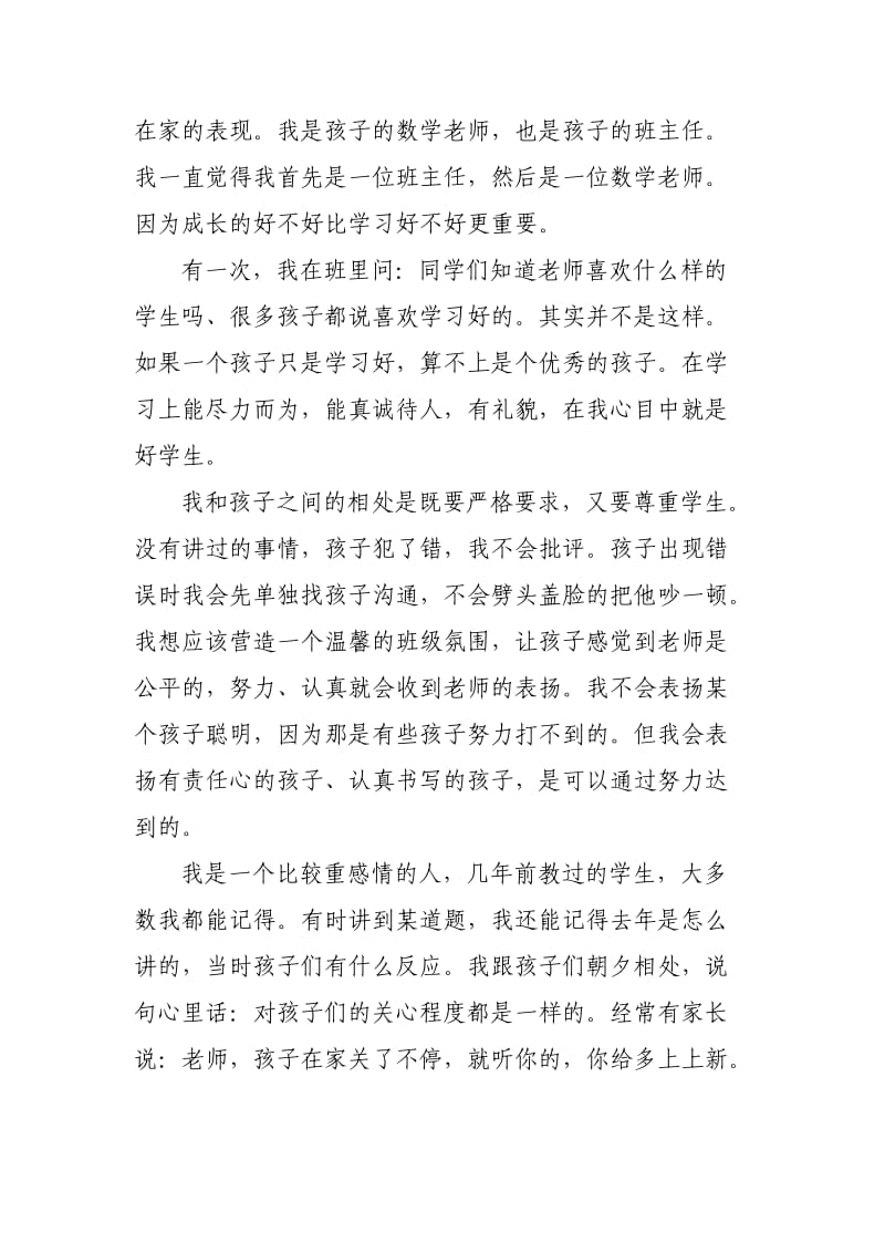 六年级家长会班主任数学老师发言稿.doc_第2页