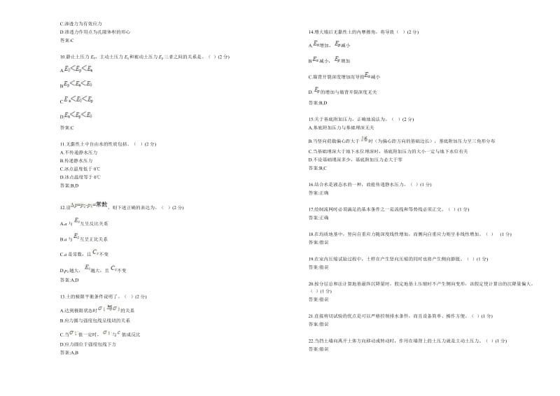 专升本《土力学与地基基础》-试卷-答案.doc_第2页