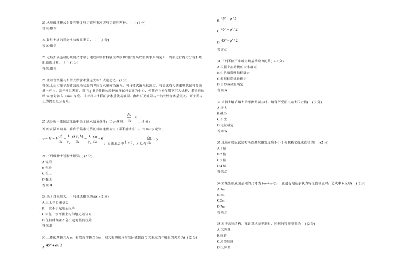 专升本《土力学与地基基础》-试卷-答案.doc_第3页