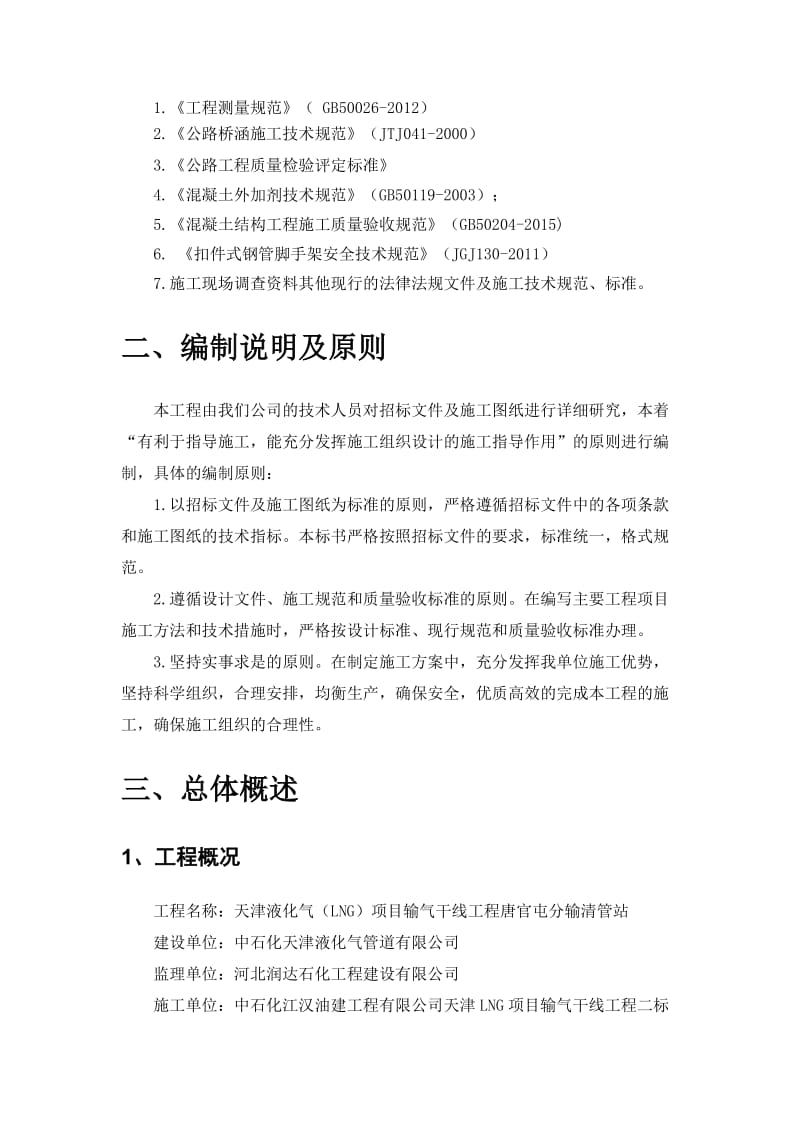 现浇板桥梁施工方案.doc_第2页