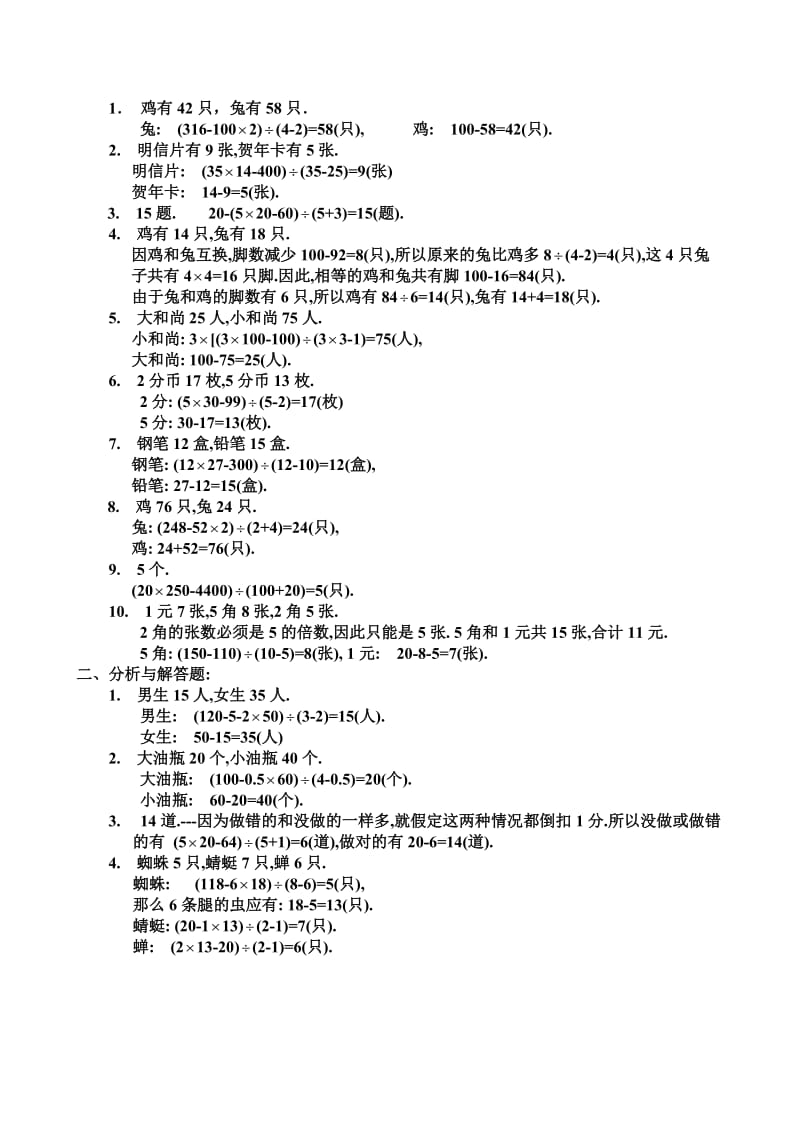 四年级奥数题及答案(鸡兔同笼).doc_第2页