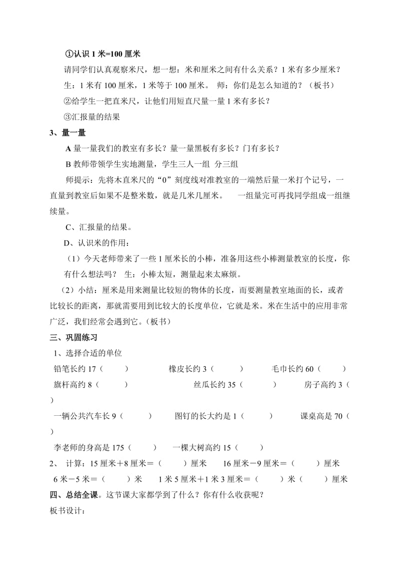 北师大版二年级数学《1米有多长》教学设计.doc_第2页