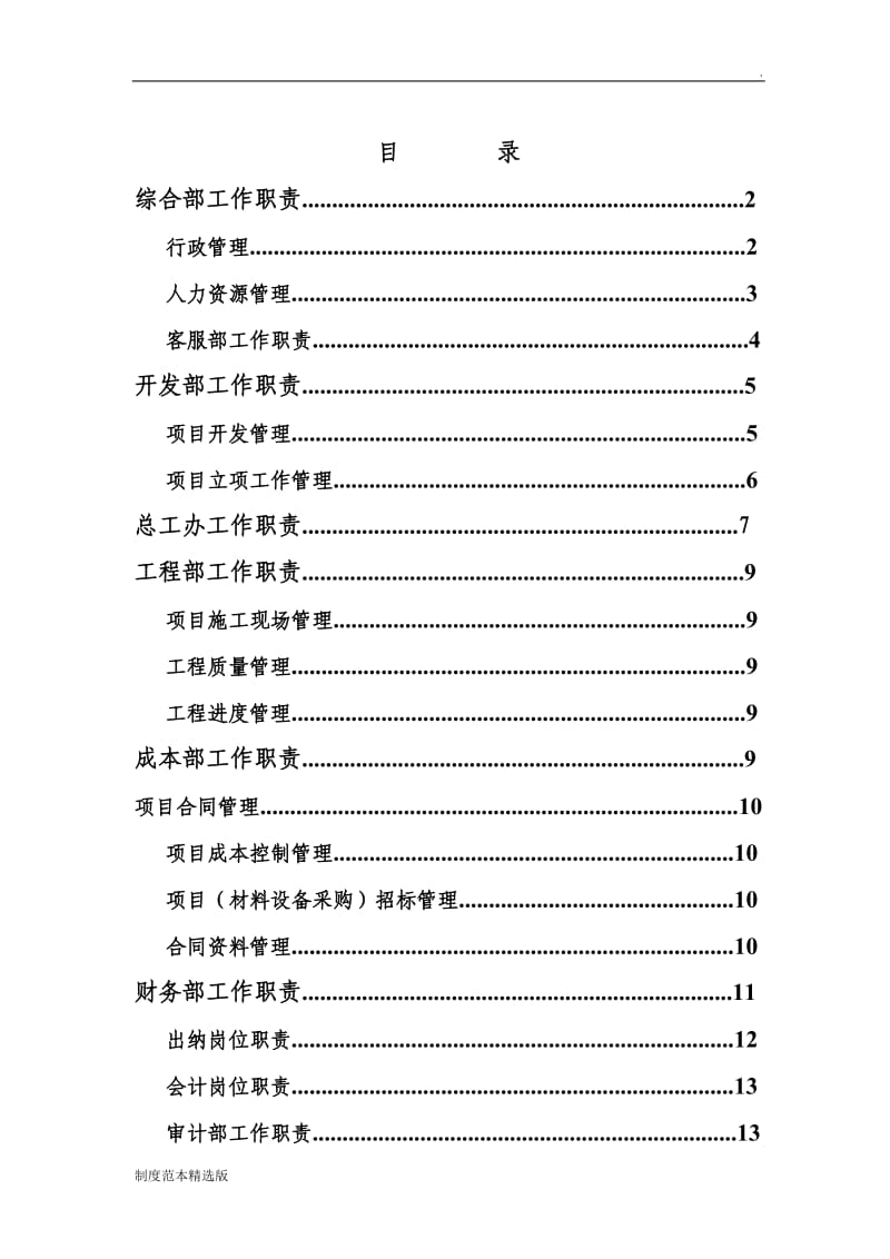 房地产企业管理制度.doc_第2页