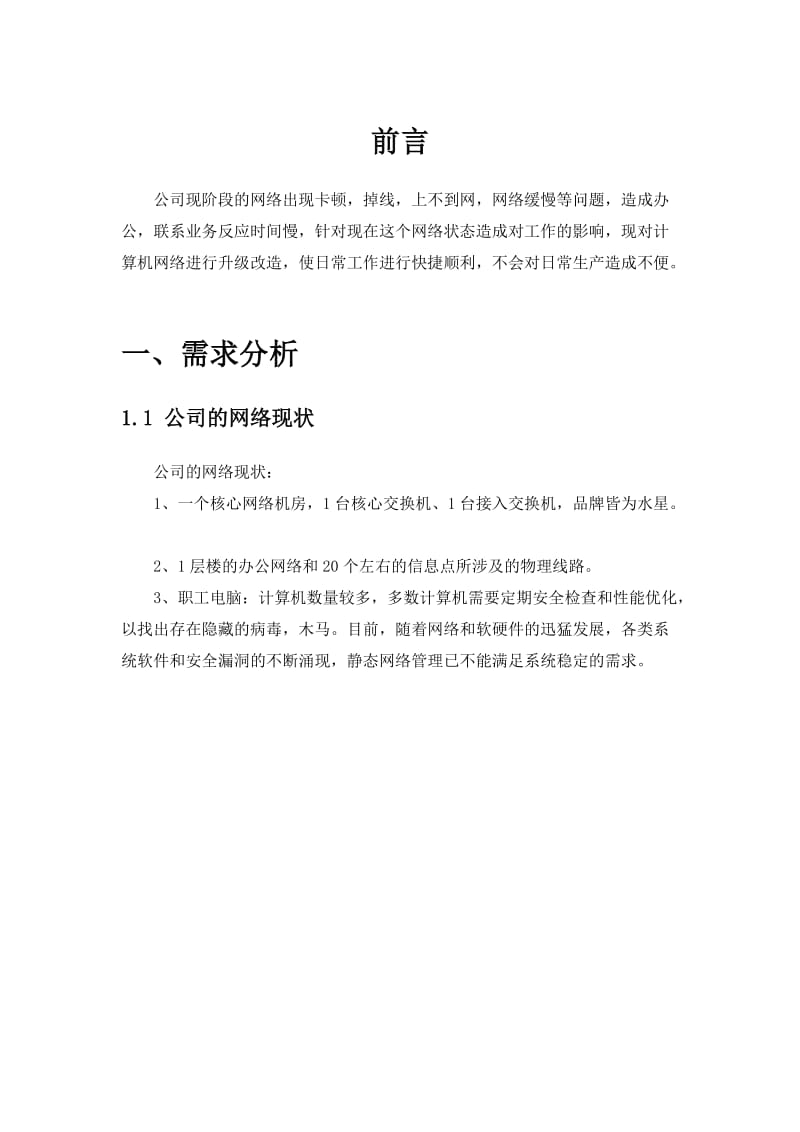 企业计算机网络维护方案.doc_第2页