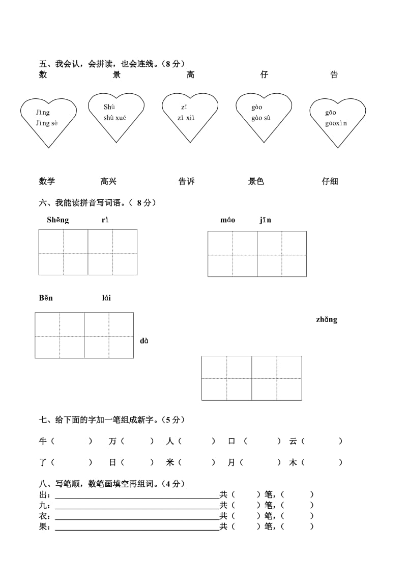 小学一年级语文上册练习测试题.doc_第2页