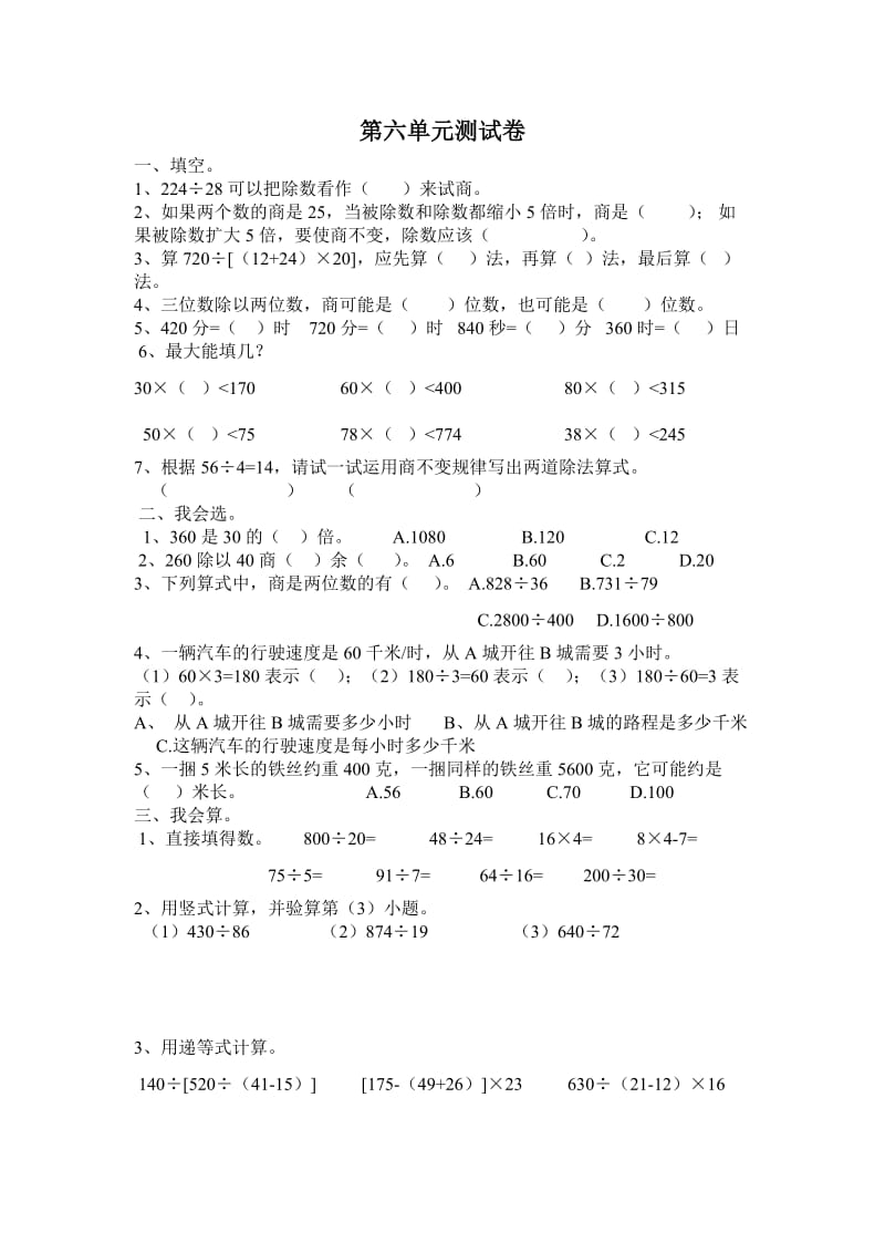 北师版数学四年级上册第六单元试卷.doc_第1页