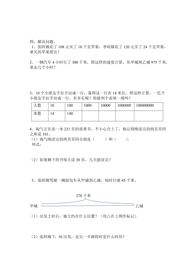 北师版数学四年级上册第六单元试卷.doc_第2页