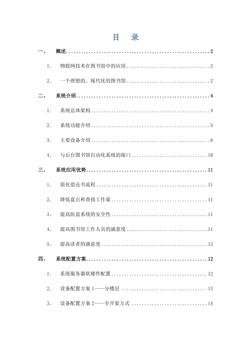 图书馆RFID建设方案.doc_第2页