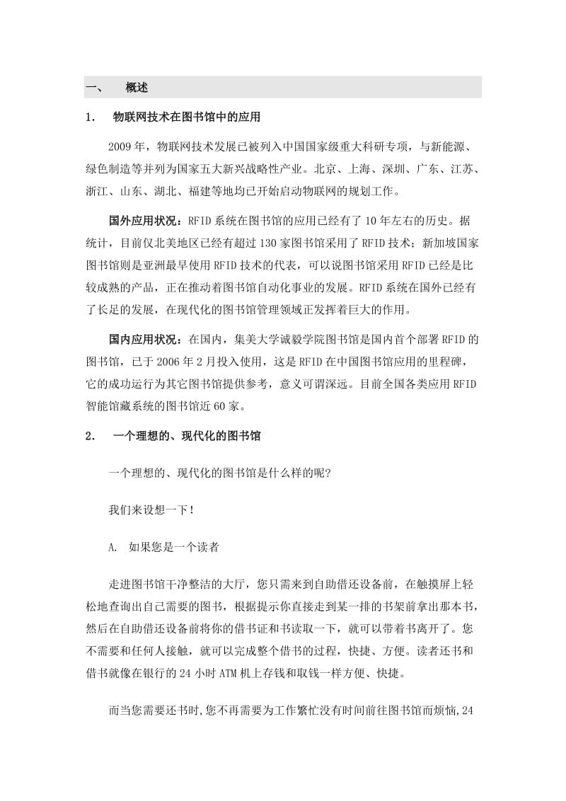 图书馆RFID建设方案.doc_第3页