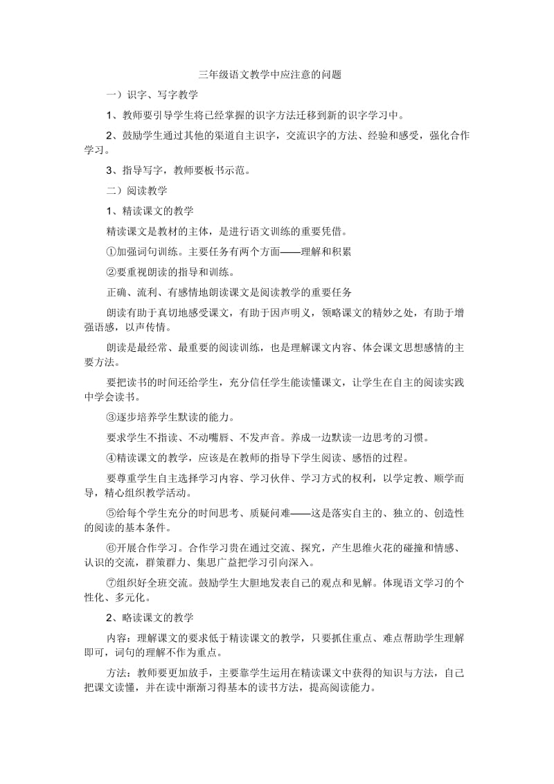 三年级语文教学中应注意的问题.doc_第1页