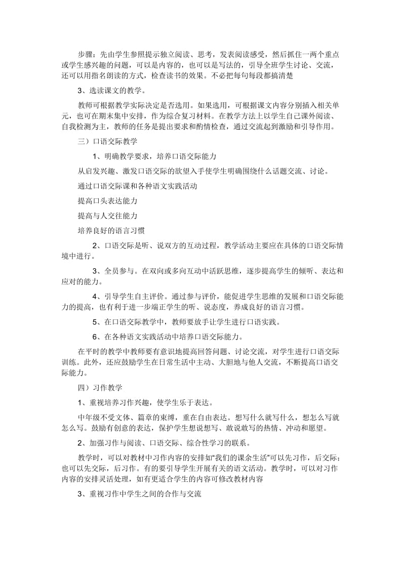 三年级语文教学中应注意的问题.doc_第2页