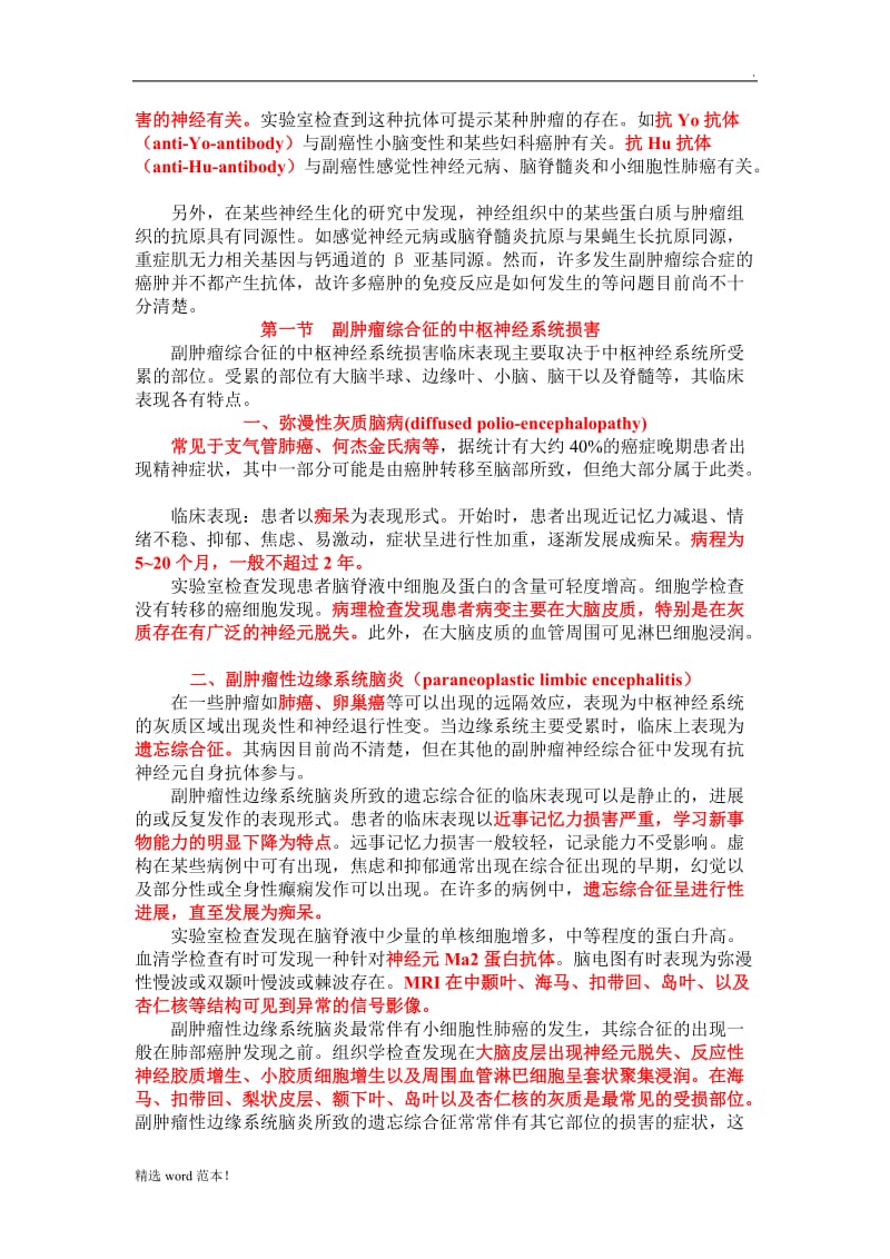 副肿瘤综合征.doc_第2页