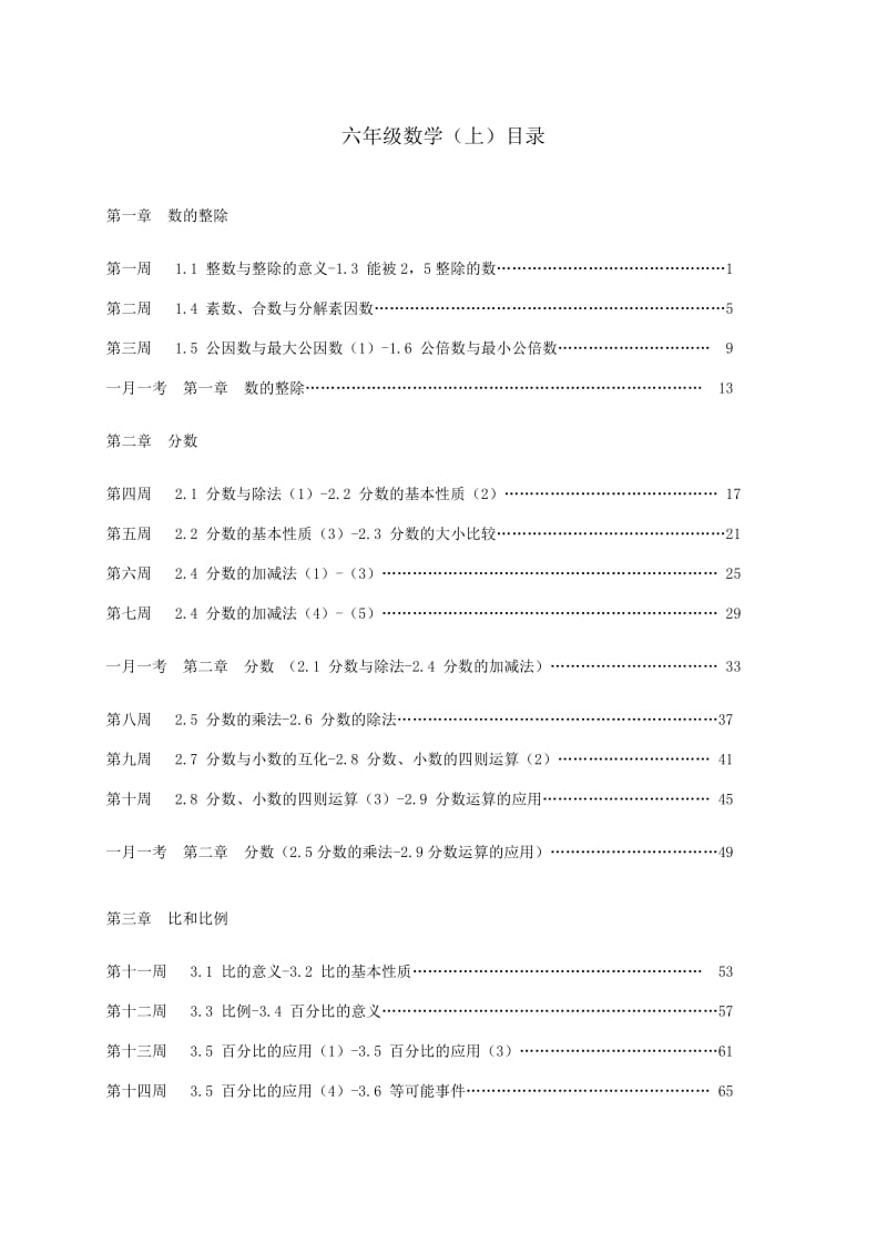 沪教版六年级数学上册全部章节练习题大全.doc_第1页