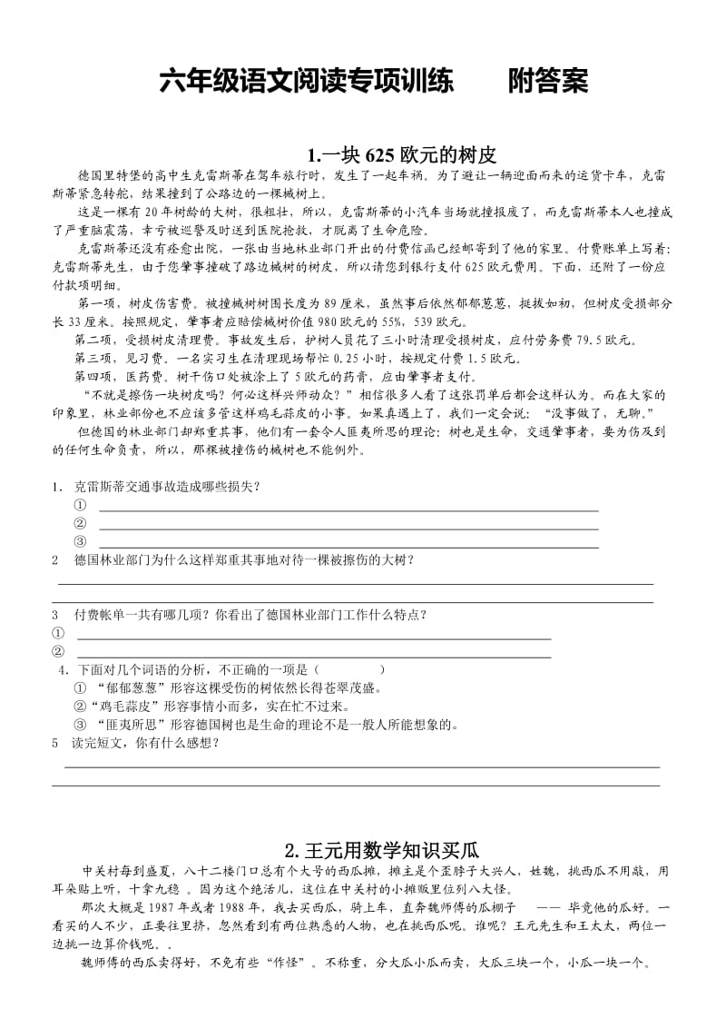 六年级语文阅读专项训练附答案.doc_第1页