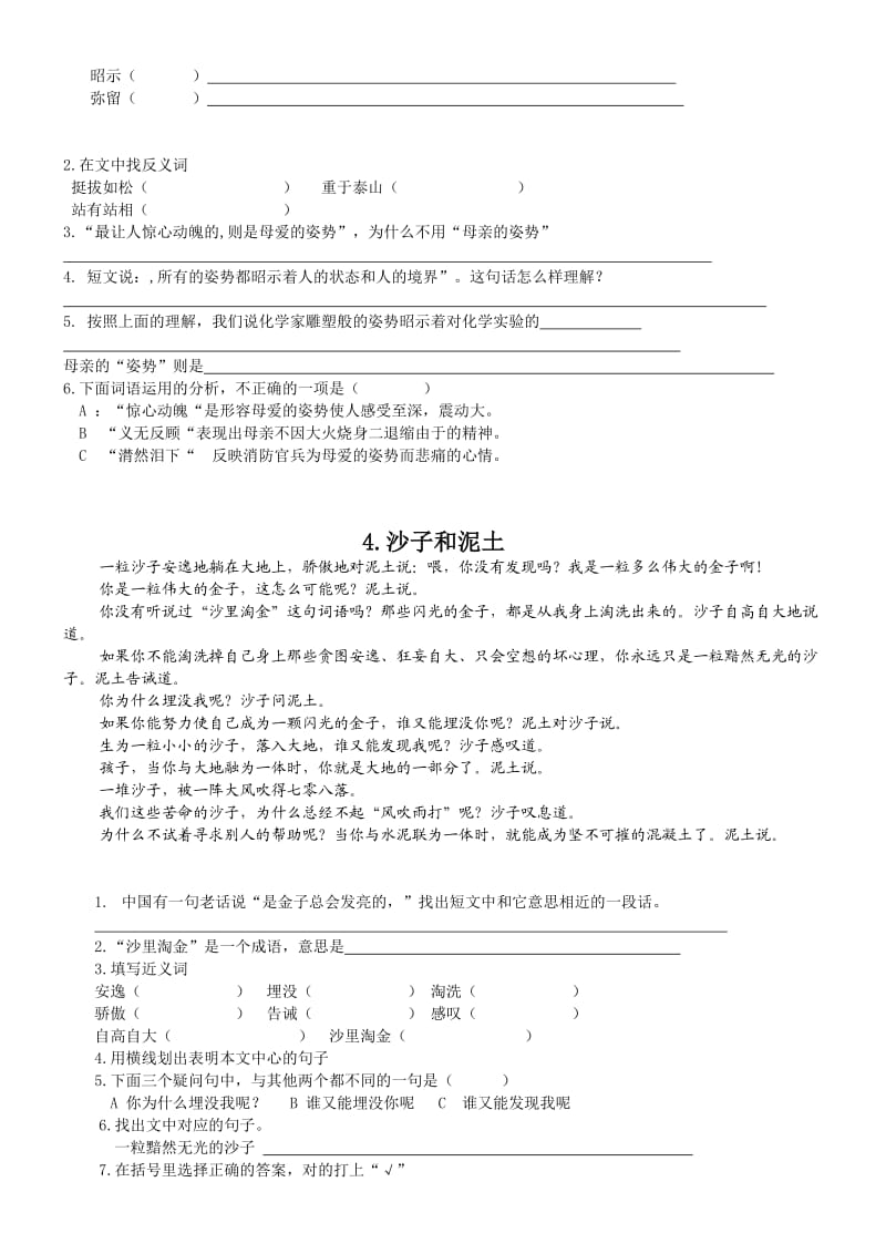 六年级语文阅读专项训练附答案.doc_第3页