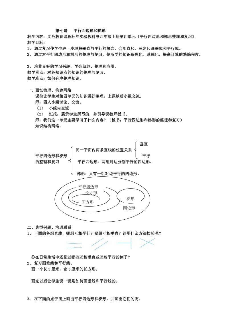 四年级数学平行四边形和梯形练习题(含答案).doc_第1页